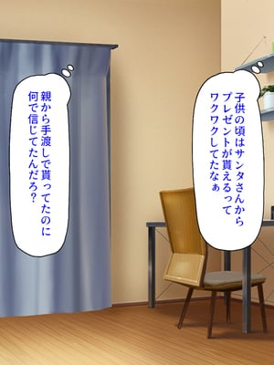 [ミミズサウザンド]X’masにドスケベサンタがやってきた！_0005