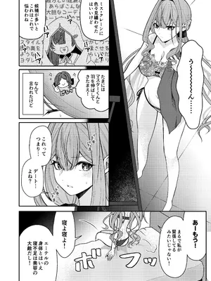 [macalogy (あましろ澪)] トリ子とどきどきデート日和 (Fate／Grand Order)_03