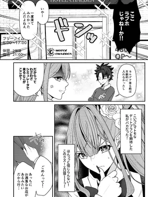 [macalogy (あましろ澪)] トリ子とどきどきデート日和 (Fate／Grand Order)_05