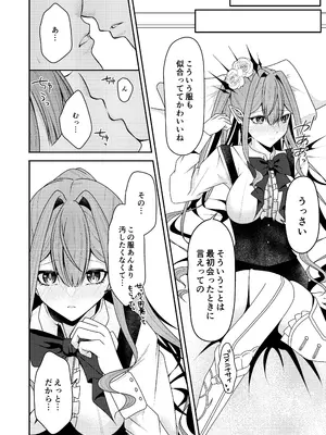 [macalogy (あましろ澪)] トリ子とどきどきデート日和 (Fate／Grand Order)_07