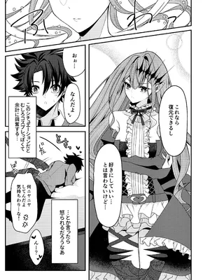 [macalogy (あましろ澪)] トリ子とどきどきデート日和 (Fate／Grand Order)_08