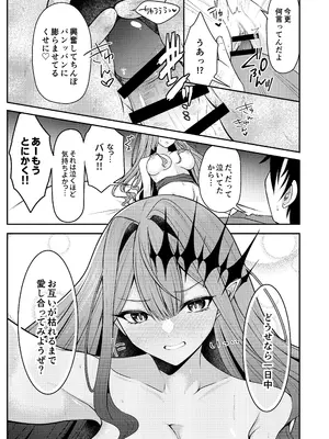 [macalogy (あましろ澪)] トリ子とどきどきデート日和 (Fate／Grand Order)_11