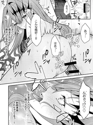 [macalogy (あましろ澪)] トリ子とどきどきデート日和 (Fate／Grand Order)_12