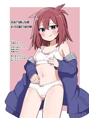 [さね野郎] 合法TSおじさんのえっちでみだらな性活