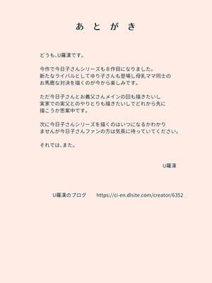 [U羅漢] 絡まれ妻の今日子さん8｜被糾纏的人妻今日子小姐 8 [中国翻訳]_51