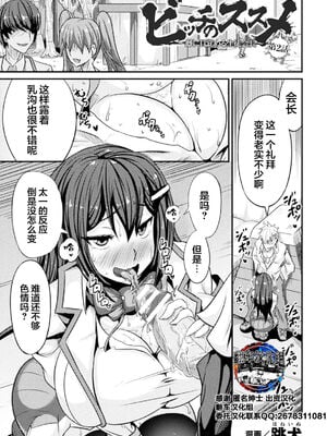 [跳犬] ビッチのススメ～雌に目覚める生徒会長～ 第1~3話 (敗北乙女エクスタシー)[中国翻訳][不可视汉化]_022