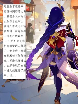 [DYOSHI_S] RAIDEN SHOGUN 第一章 (誘導劑) [AI Generated]_004_004