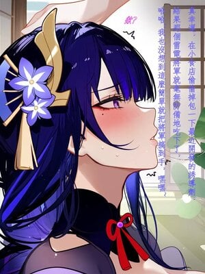 [DYOSHI_S] RAIDEN SHOGUN 第一章 (誘導劑) [AI Generated]_008_008