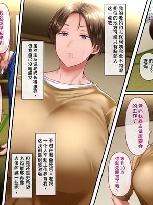 [イジイセ] 僕とおばちゃんの思い出は+その裏で母さんは・・・&After [中国翻訳][粗碼]_006