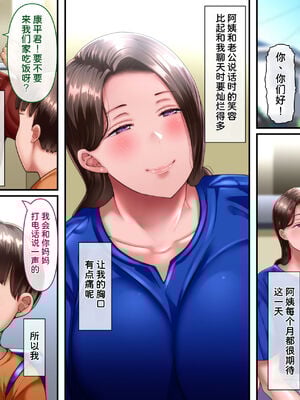[イジイセ] 僕とおばちゃんの思い出は+その裏で母さんは・・・&After [中国翻訳][粗碼]_007