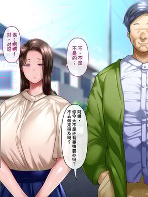 [イジイセ] 僕とおばちゃんの思い出は+その裏で母さんは・・・&After [中国翻訳][粗碼]_010
