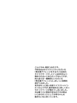 [ふわふわソーダ (森田つみれ)] 雫ちゃんの男水着おしっこ我慢チャレンジ [DL版]_04