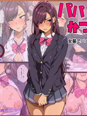 [牙を剥く] パパ活ぶ！【1】女装でパパ活！？そんなのアリ！？_54