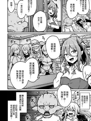 [柏木アメ] ゴブリンだけど風俗始めました (web配信転生ものアンソロジー 転生したら交合しちまった件 Vol.1) [中国翻訳] [DL版]_16