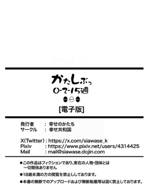 [幸せ共和国 (幸せのかたち)] かたしぶっコンプリート [DL版]_090