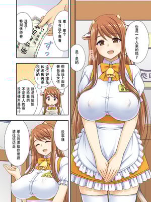 [kokoronoie (忠之みょうし)] 牛娘喫茶 [WINTER MELON个人翻译]_04