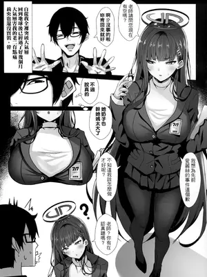 (FF43) [四季注意 (四季)] 調月莉央我要幹死妳！ (ブルーアーカイブ) [中国語] [無修正]_02