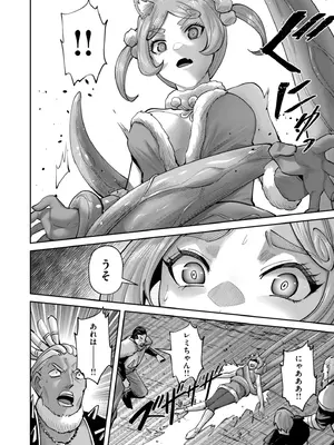 [よのき] 鬼畜英雄 Vol.11_106