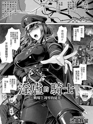 [池竜静留] 淫虐の騎士～戦場に散る徒花～ (ANGEL 倶楽部 2025年6月号) [Amerins翻訳] [DL版]