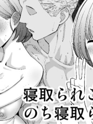 [たけ紳士] 寝取られごっこ、のち寝取られる彼女_01