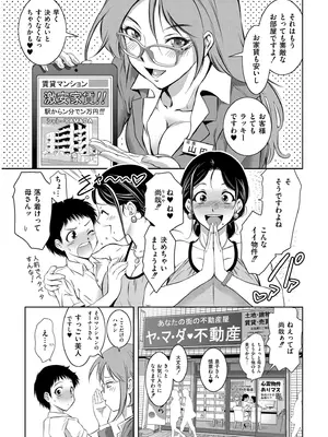 [滝れーき] 背徳の囚 -母子たちのイケない城- [DL版]_005