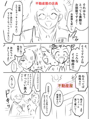 [滝れーき] 背徳の囚 -母子たちのイケない城- [DL版]_235