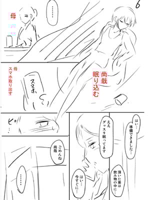 [滝れーき] 背徳の囚 -母子たちのイケない城- [DL版]_240