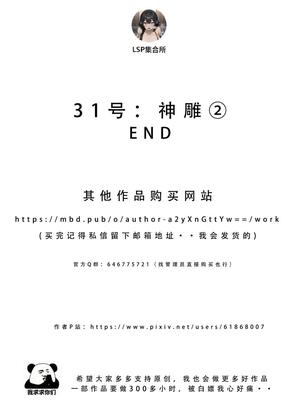[LSP]神雕淫傳2_A (263)