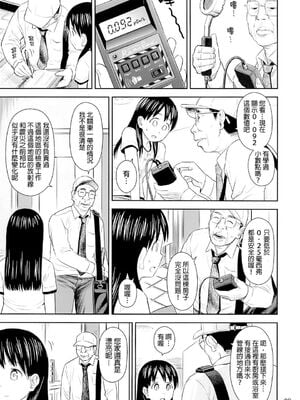 [クジラックス] がいがぁかうんたぁ|蓋格計數器 1~2～お留守番少女の身におきた一部始終～ [中国翻訳][final個人漢化]_008