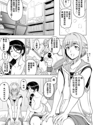 [瀬奈陽太郎]シンママ・栗花落円花の場合~前後編~ (ねっとりネトラレ)[中国翻訳][疏碼]_003