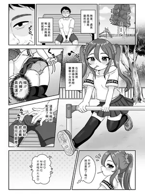 [106号室より (あさの透)] ロリビッチちゃんの筆おろし遊び♡童貞おじさんしか興味ありません♡ [中国翻訳]_03