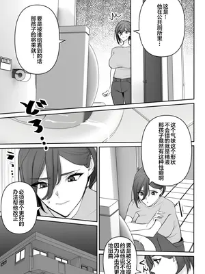 [らくさーね] ママとムスコの正しい？性教イク [宇宙田协]_04