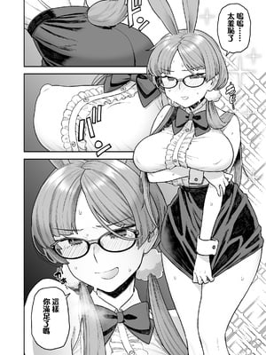 [サヨナラホーネット (ヨシラギ)] 委員長と光田くんのおうちでバニー [中国翻訳] [DL版]_12