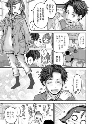 [きゃらだいん] ちいさな体がうずいてる [DL版]_007