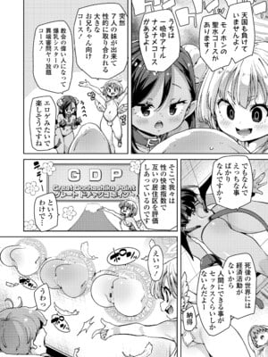 [丸居まる] のじゃぱこ [DL版]_006