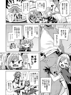 [丸居まる] のじゃぱこ [DL版]_054