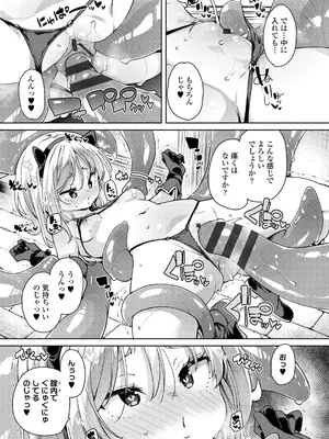 [丸居まる] のじゃぱこ [DL版]_063