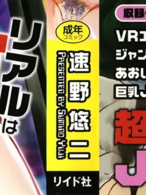 [速野悠二] VRエロゲに夢中なJKにハメてみた_002