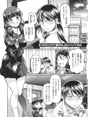 [速野悠二] VRエロゲに夢中なJKにハメてみた_004