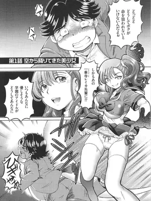 [速野悠二] 僕が膣内射精をするセカイ系な理由_005