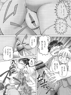 [速野悠二] 僕が膣内射精をするセカイ系な理由_011