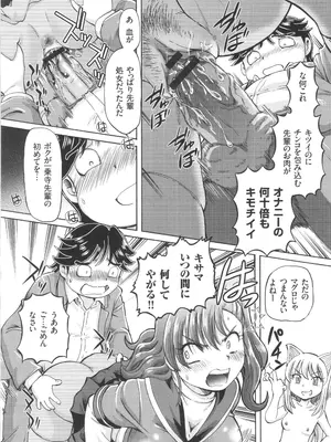 [速野悠二] 僕が膣内射精をするセカイ系な理由_012