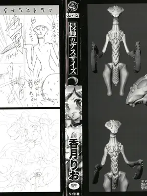 [香月りお] 侵蝕のデスサイズ_003