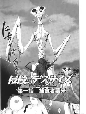 [香月りお] 侵蝕のデスサイズ_010