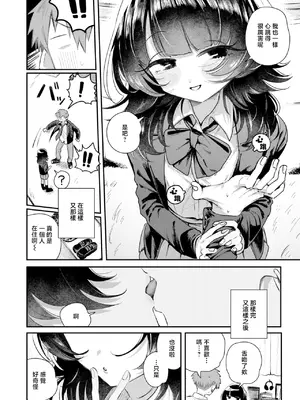 [多紋サカキ] こたえあわせ (COMIC 快楽天 2025年7月号)｜彼此的答案 [暴碧汉化组] [DL版]_07