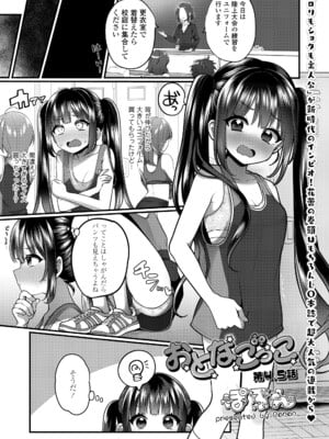 [ぽろん] おとなごっこ 第4.5話 (COMIC LOE VOL.15 花蕾) [DL版]