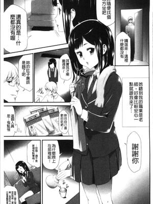 [香月りお (クリベロン)]少女監禁SNS地獄 第一至六話 [中国翻訳][疏碼][4K掃圖組]_010