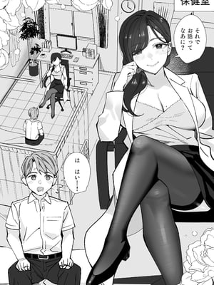 [北澤 産業] 保健室のセンセ〜童貞くん筆下ろし搾精録〜_保健室のセンセ_003