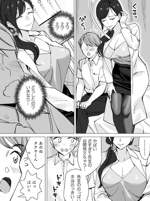[北澤 産業] 保健室のセンセ〜童貞くん筆下ろし搾精録〜_保健室のセンセ_008
