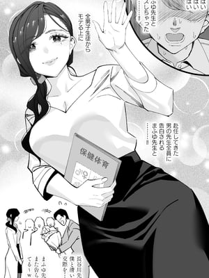 [北澤 産業] 保健室のセンセ〜童貞くん筆下ろし搾精録〜_保健室のセンセ_012